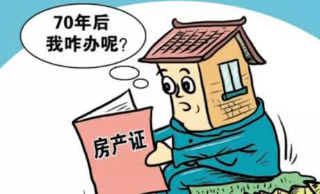 国内房产权怎么永久使用