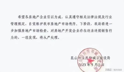 房产降价被罚款怎么处理