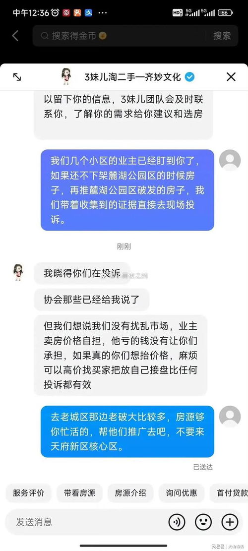 房产中介怎么冒充业主