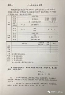 香港房产补助怎么申请的