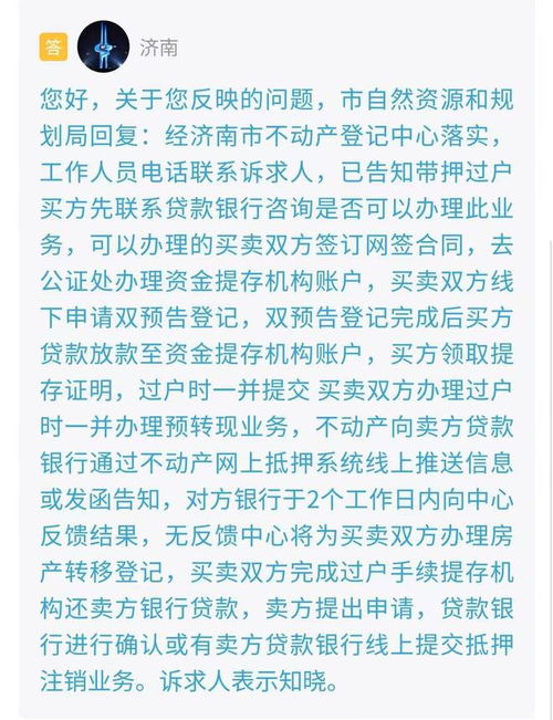 济南房产怎么过户便宜