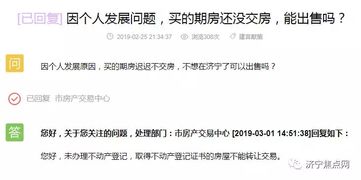 未过户的房产怎么交易