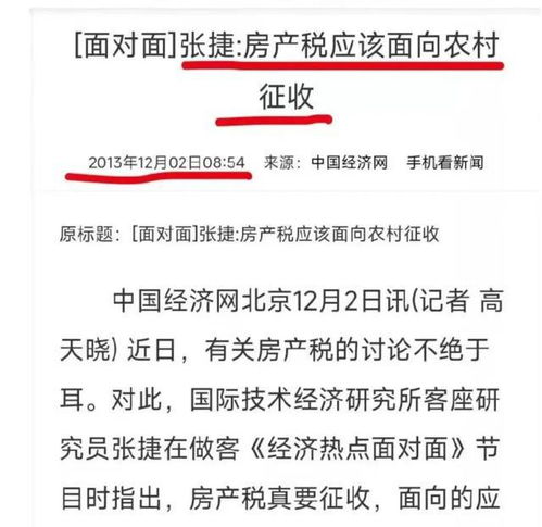 农村房产税收怎么收