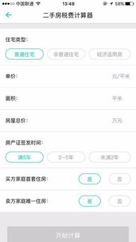 个人房产超平方怎么交税