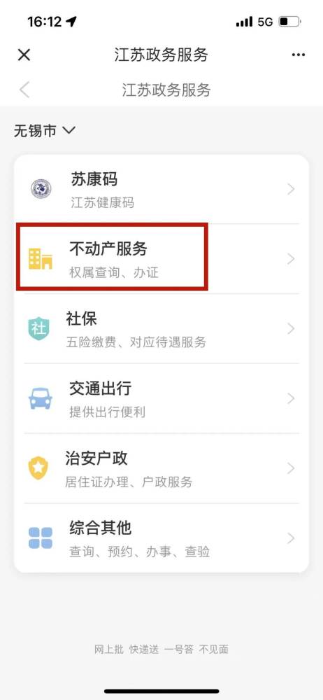 怎么知道房产已注销成功