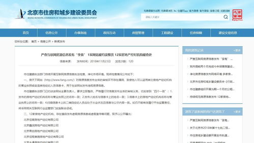 家人房产信息怎么查