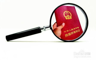 家人房产信息怎么查