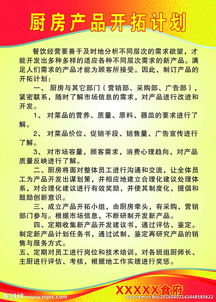 厨房产品规划怎么写 厨房产品规划怎么写