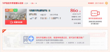 房产中介怎么认证直播