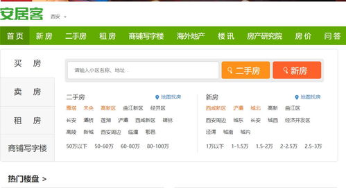 i西安查房产怎么查