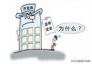 房产交了定金怎么办