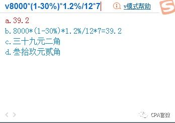 cpa房产税怎么计算