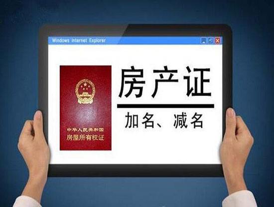 怎么到房产局改名