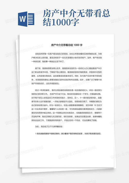 房产服务介绍怎么写模版