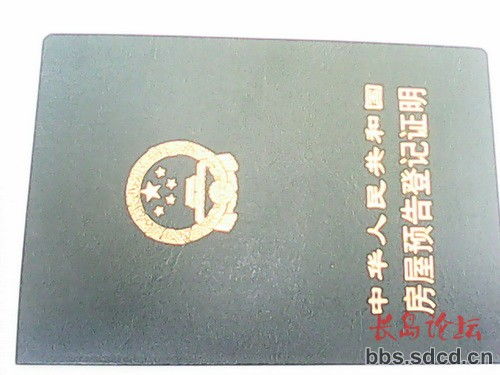 怎么办房产预告登记