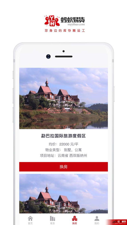 蚂蚁易货房产怎么样