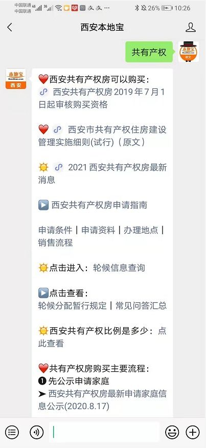 怎么查询对方的房产权