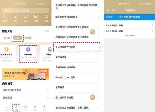 怎么预约缴税房产税