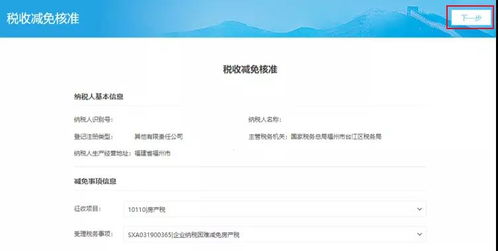 房产税怎么申请减免