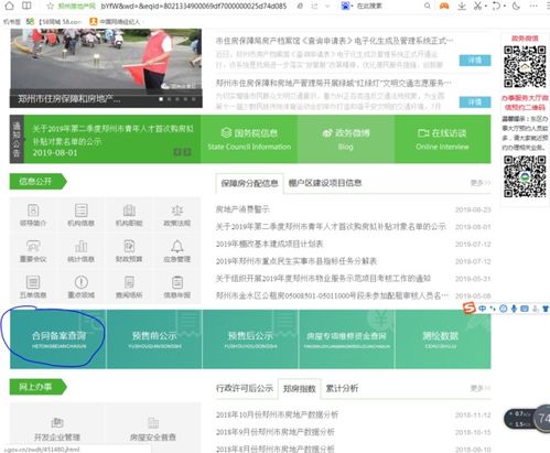网上房产合同怎么查询
