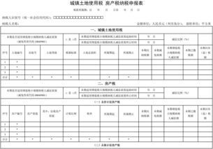 土地房产税怎么凭证