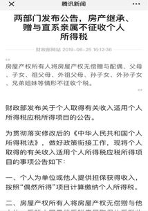 武汉房产继承税费怎么收