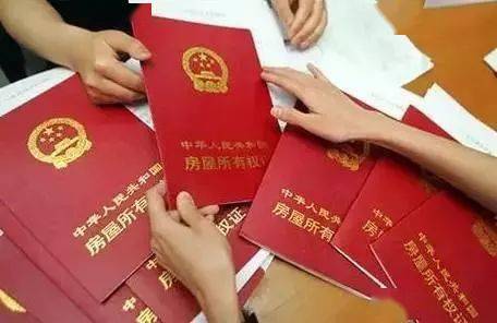 房产证 怎么快速办理