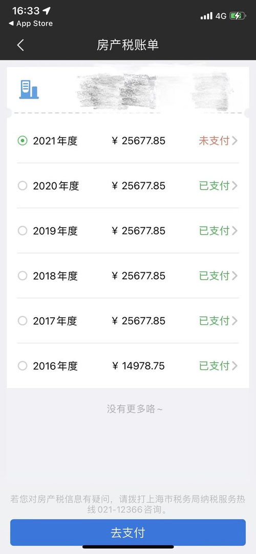 年终房产税怎么上缴