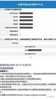 怎么查询房产交易信息