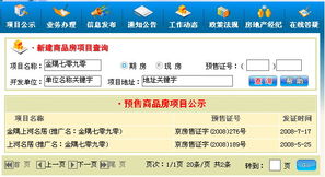 怎么查询房产交易信息