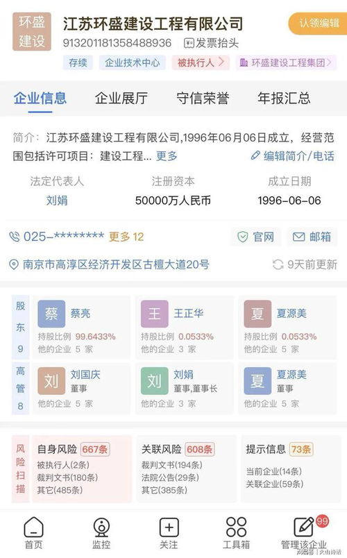 怎么关联房产公司信息
