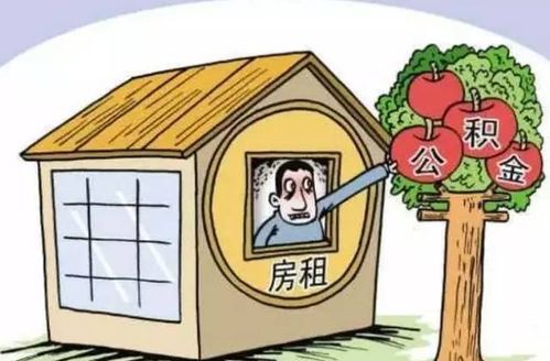 榆林无房产怎么取公积金