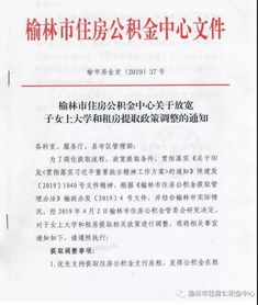 榆林无房产怎么取公积金