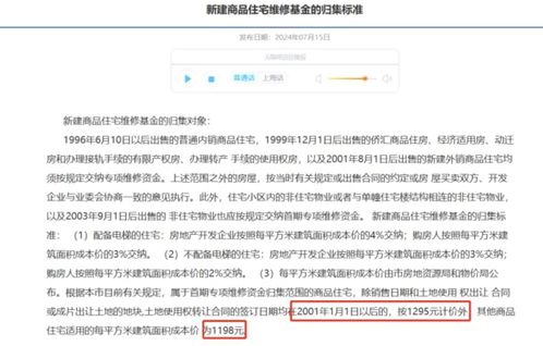 房产补差维修基金怎么算