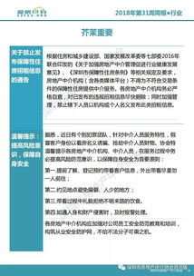 房产中介怎么马上开单