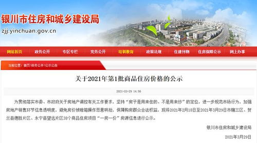 安宁怎么查询房产售卖情况