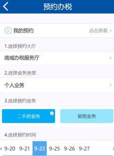 广东税务怎么查询房产契税