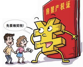 怎么减少房产契税费用