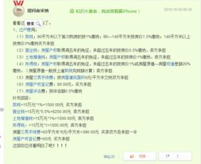 日照房产买卖税费怎么算