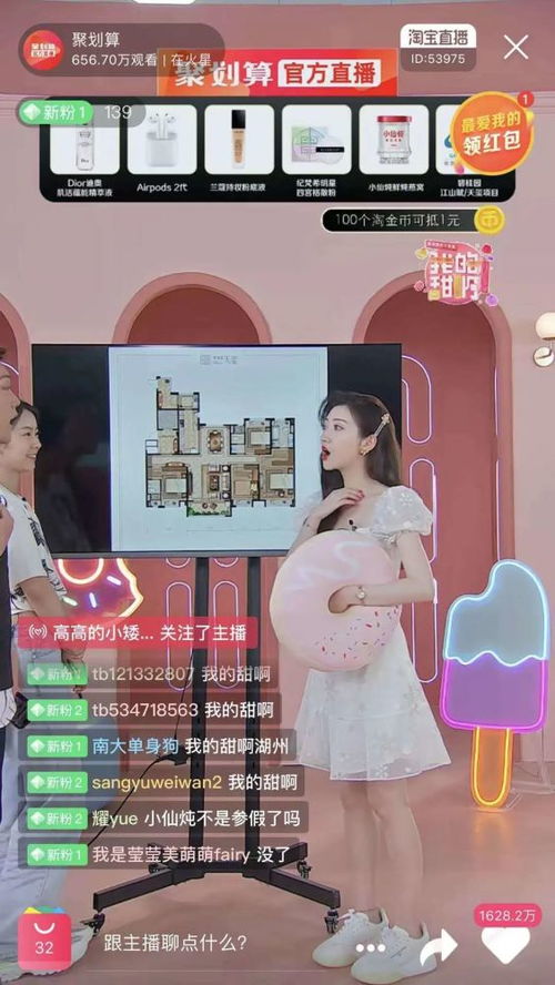 开房产直播怎么开的