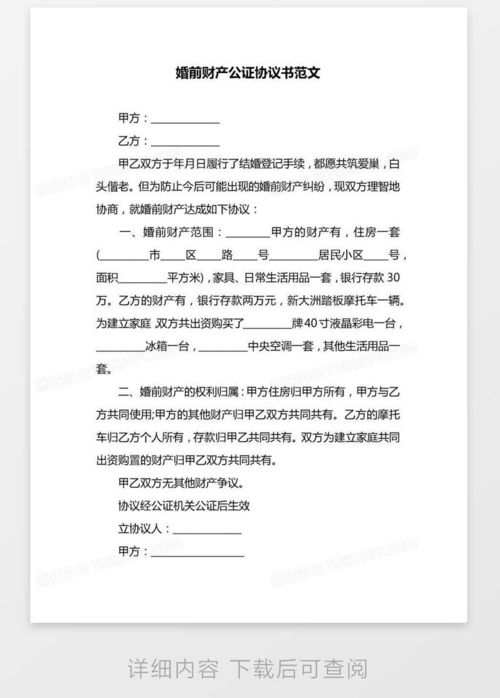 房产公证协议怎么写模板