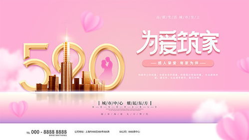 房产销售怎么过520