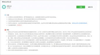 企业号房产认证怎么操作