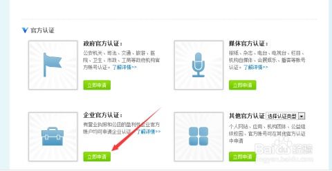 房产企业蓝v怎么认证 房产企业蓝v怎么认证