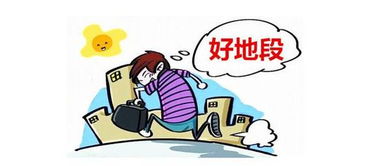 房产怎么转型升值快些呢