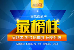 智慧房产投票怎么投的