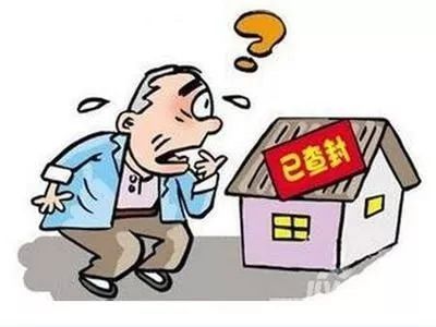 集体房产案子怎么查封的