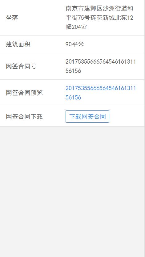 怎么抹除房产交易记录