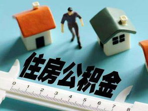 怎么帮员工买房产公积金