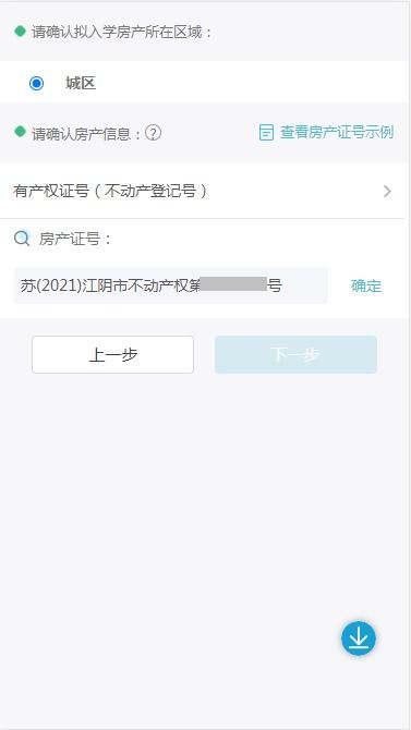 房产登记怎么写楼层图片 房产登记怎么写楼层图片